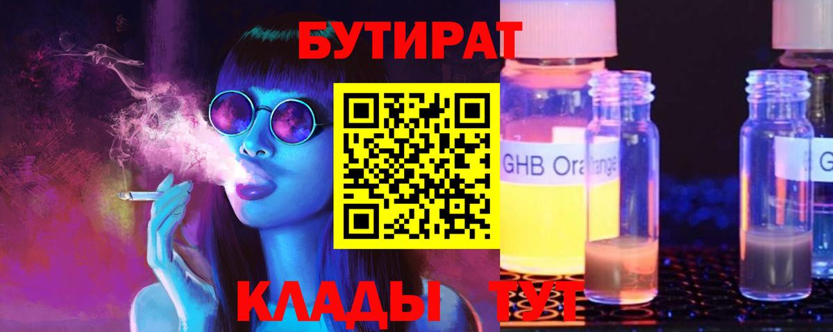 Бутират оксибутират Дагестанские Огни