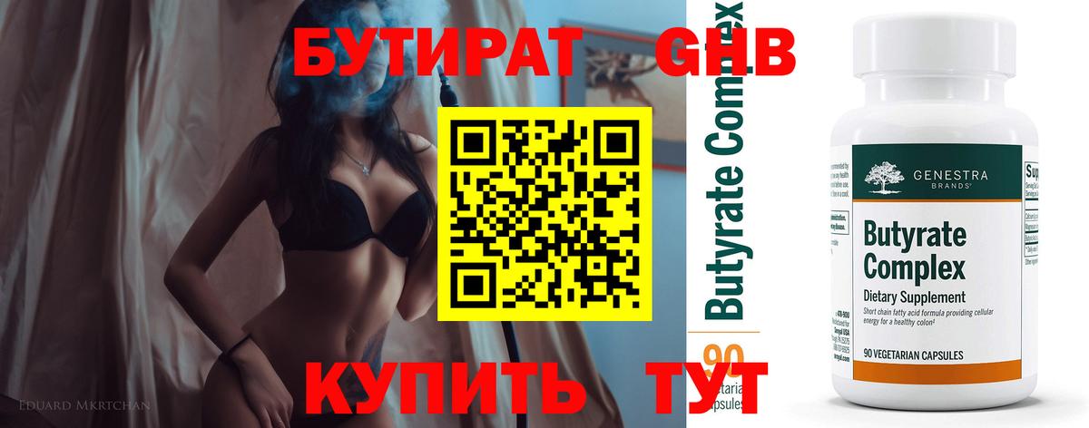 Дагестанские Огни  Бутират жидкий экстази  Бутират  Вход с VPN 