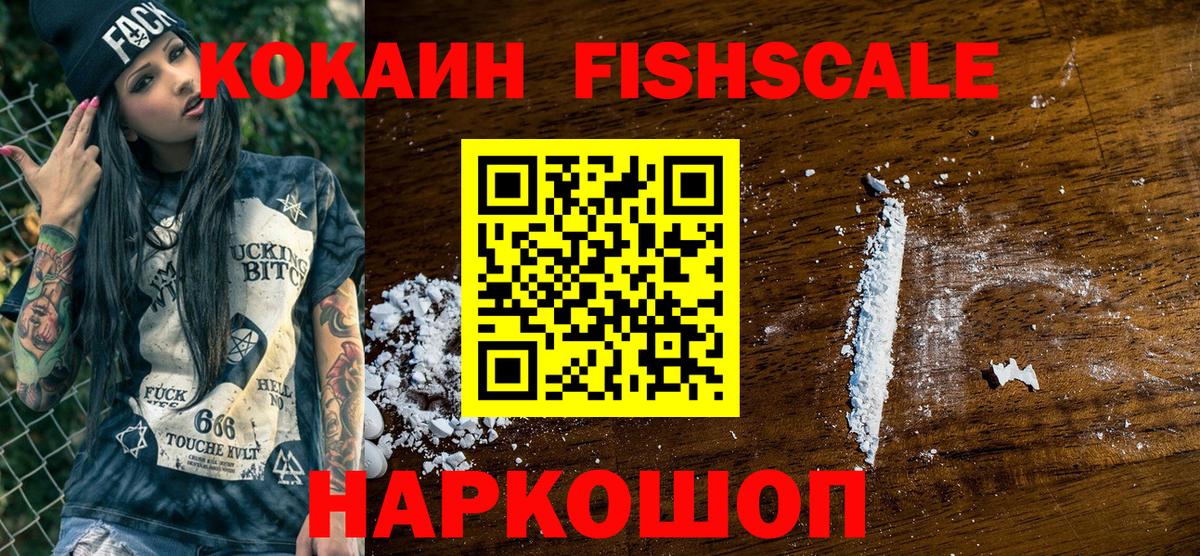 Дагестанские Огни  COCAIN Fish Scale  Вход с VPN  КОКАИН  COCAIN Боливия 