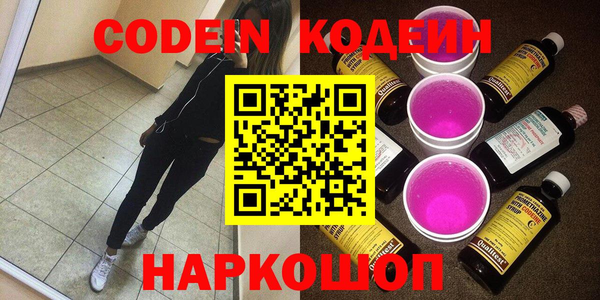 Кодеиновый сироп Lean напиток Lean (лин) Дагестанские Огни