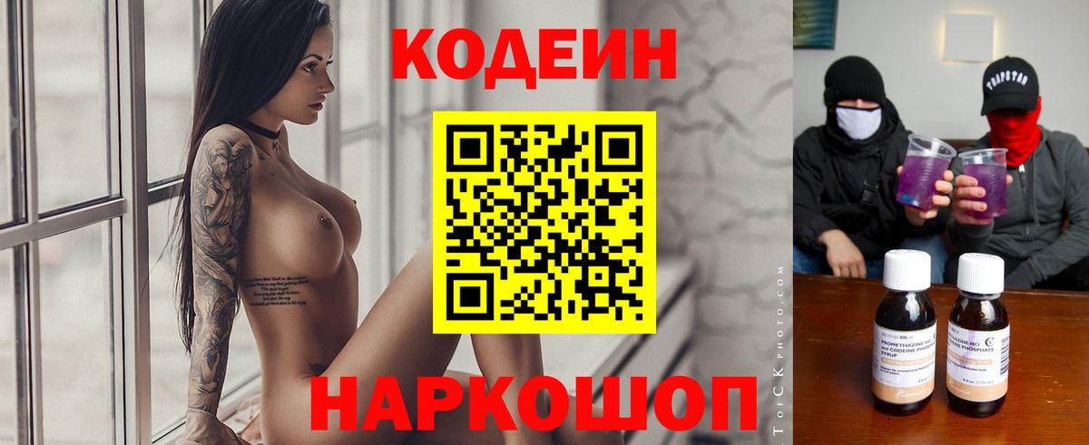 Дагестанские Огни  Кодеин напиток Lean (лин)  Кодеин напиток Lean (лин)  Вход с VPN 