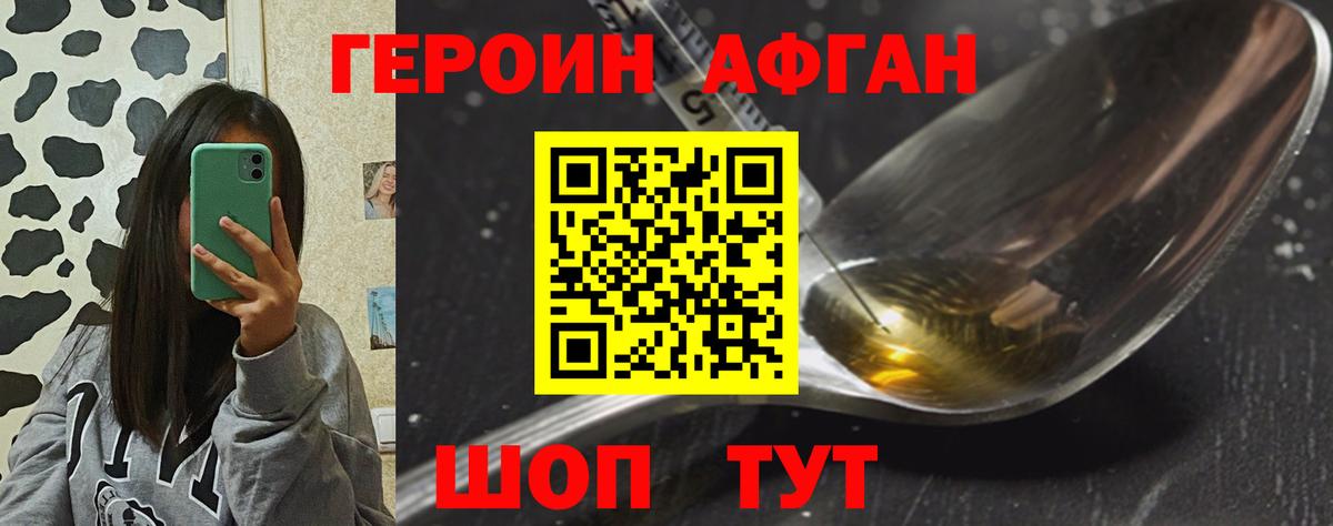 Героин Афган  Вход с VPN  Дагестанские Огни 