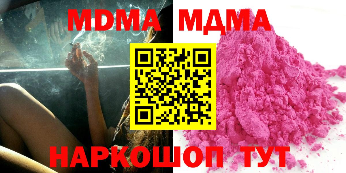 МДМА Molly  Вход с VPN  МДМА кристаллы  MDMA  Дагестанские Огни 